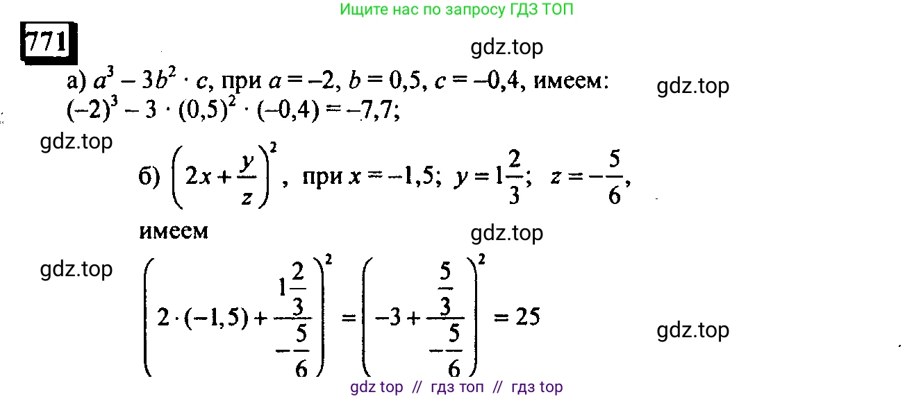 Математика, 6 класс Учебник, авторы: Дорофеев Георгий Владимирович, Петерсон Людмила Георгиевна, издательство Просвещение, Москва, 2023, голубого цвета, Часть 3, страница 173, номер 771, Решение 4 (2010-2022)