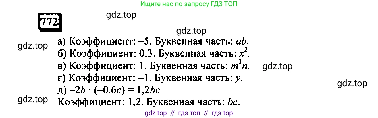 Математика, 6 класс Учебник, авторы: Дорофеев Георгий Владимирович, Петерсон Людмила Георгиевна, издательство Просвещение, Москва, 2023, голубого цвета, Часть 3, страница 173, номер 772, Решение 4 (2010-2022)
