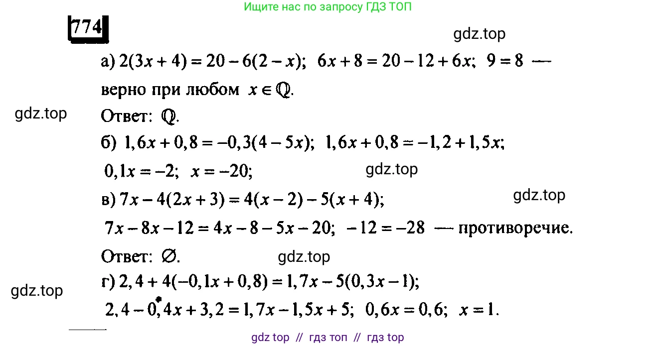 Математика, 6 класс Учебник, авторы: Дорофеев Георгий Владимирович, Петерсон Людмила Георгиевна, издательство Просвещение, Москва, 2023, голубого цвета, Часть 3, страница 173, номер 774, Решение 4 (2010-2022)