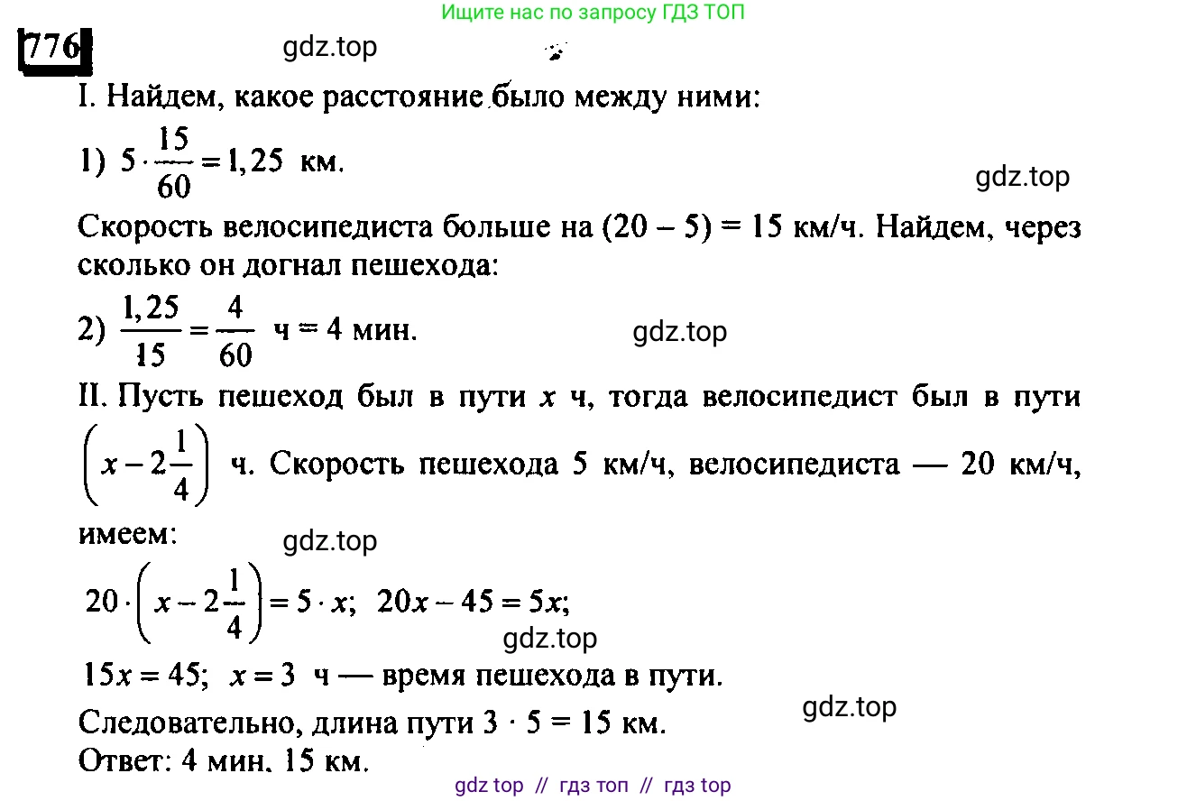 Математика, 6 класс Учебник, авторы: Дорофеев Георгий Владимирович, Петерсон Людмила Георгиевна, издательство Просвещение, Москва, 2023, голубого цвета, Часть 3, страница 173, номер 776, Решение 4 (2010-2022)