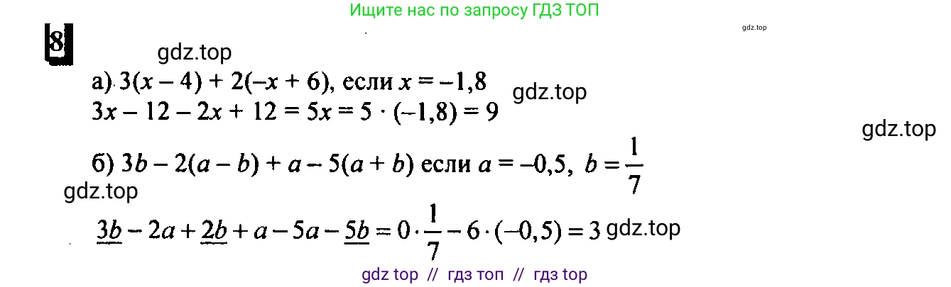 Математика, 6 класс Учебник, авторы: Дорофеев Георгий Владимирович, Петерсон Людмила Георгиевна, издательство Просвещение, Москва, 2023, голубого цвета, Часть 3, страница 5, номер 8, Решение 4 (2010-2022)
