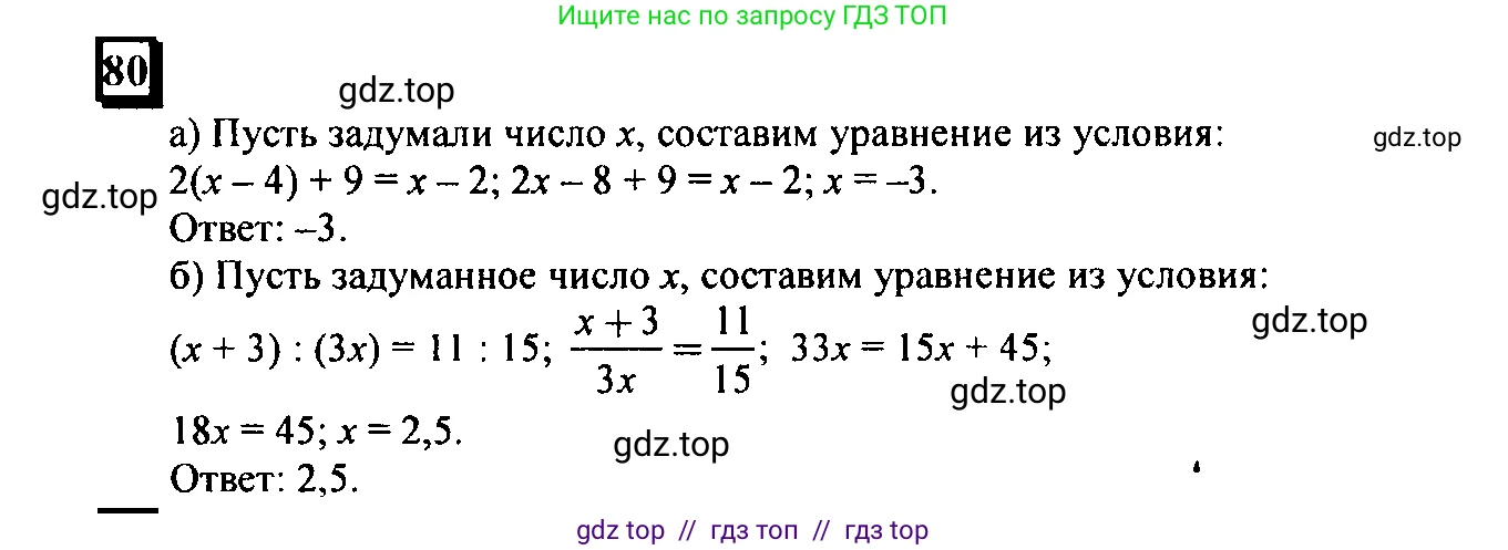 Математика, 6 класс Учебник, авторы: Дорофеев Георгий Владимирович, Петерсон Людмила Георгиевна, издательство Просвещение, Москва, 2023, голубого цвета, Часть 3, страница 19, номер 80, Решение 4 (2010-2022)