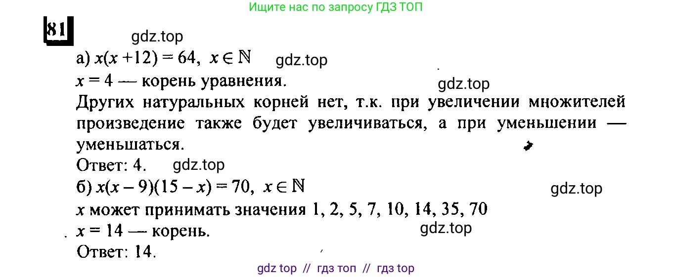 Математика, 6 класс Учебник, авторы: Дорофеев Георгий Владимирович, Петерсон Людмила Георгиевна, издательство Просвещение, Москва, 2023, голубого цвета, Часть 3, страница 19, номер 81, Решение 4 (2010-2022)