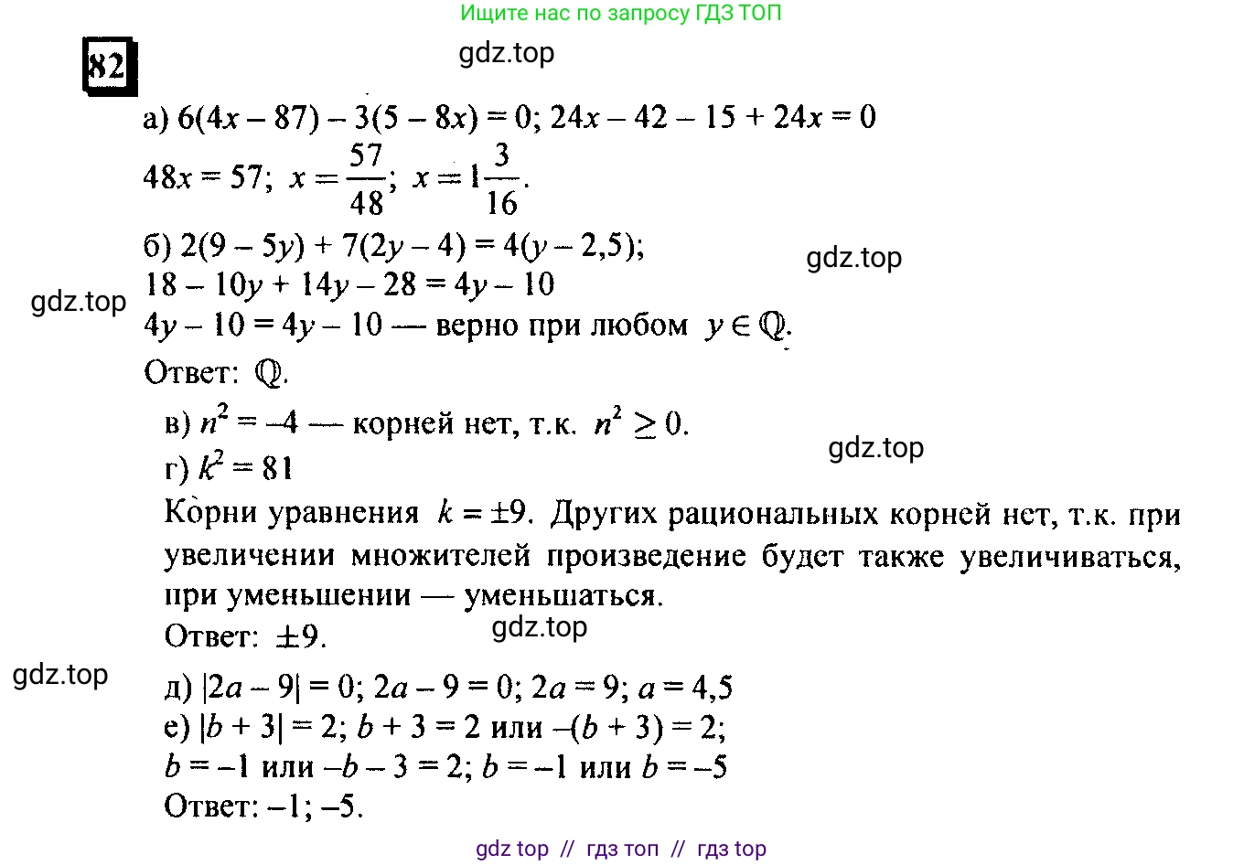 Математика, 6 класс Учебник, авторы: Дорофеев Георгий Владимирович, Петерсон Людмила Георгиевна, издательство Просвещение, Москва, 2023, голубого цвета, Часть 3, страница 19, номер 82, Решение 4 (2010-2022)