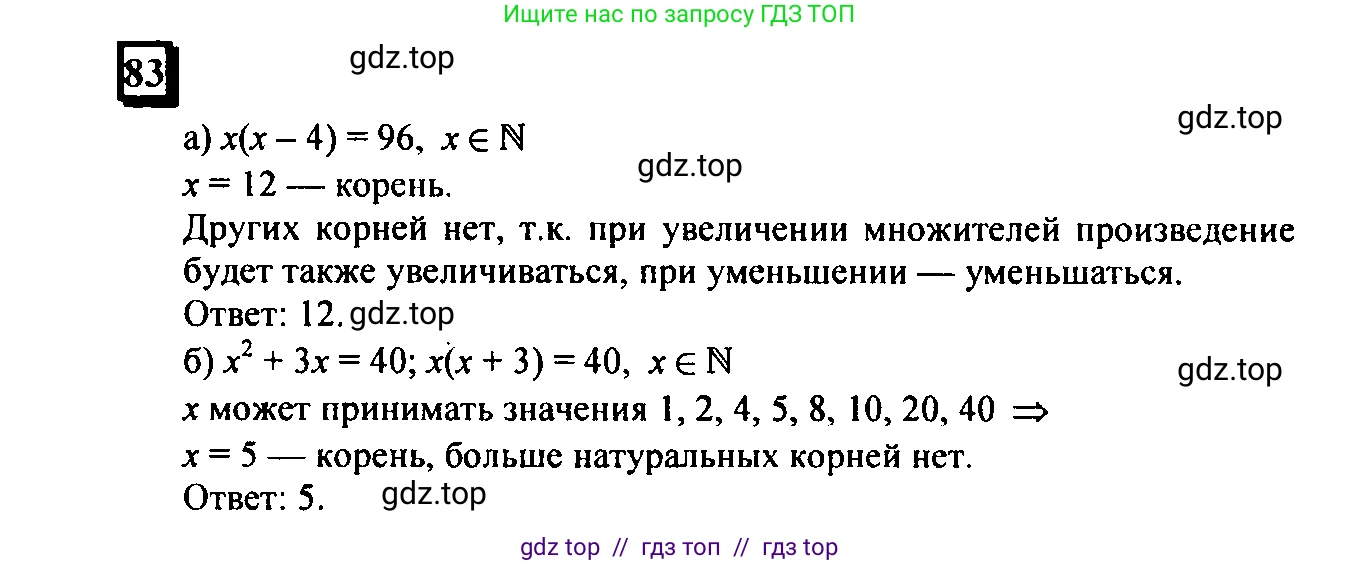 Математика, 6 класс Учебник, авторы: Дорофеев Георгий Владимирович, Петерсон Людмила Георгиевна, издательство Просвещение, Москва, 2023, голубого цвета, Часть 3, страница 19, номер 83, Решение 4 (2010-2022)
