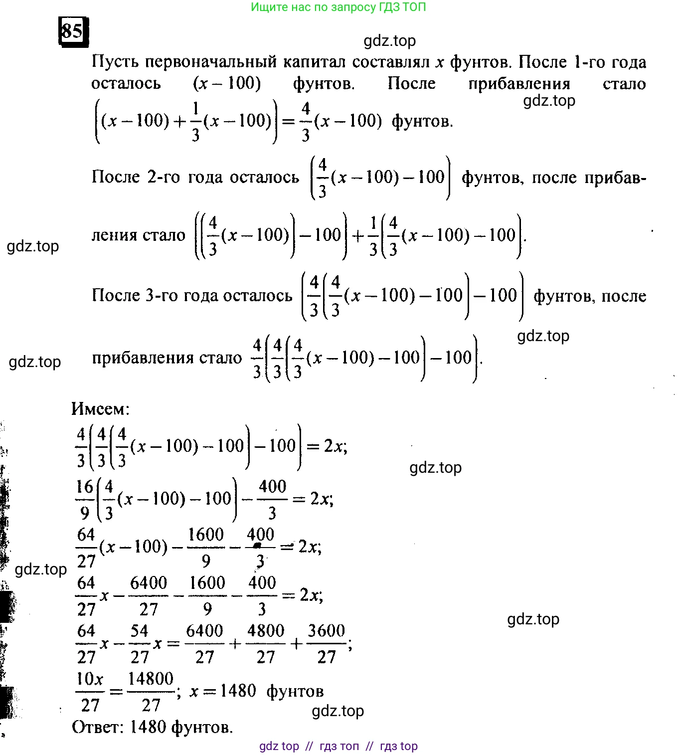 Математика, 6 класс Учебник, авторы: Дорофеев Георгий Владимирович, Петерсон Людмила Георгиевна, издательство Просвещение, Москва, 2023, голубого цвета, Часть 3, страница 19, номер 85, Решение 4 (2010-2022)