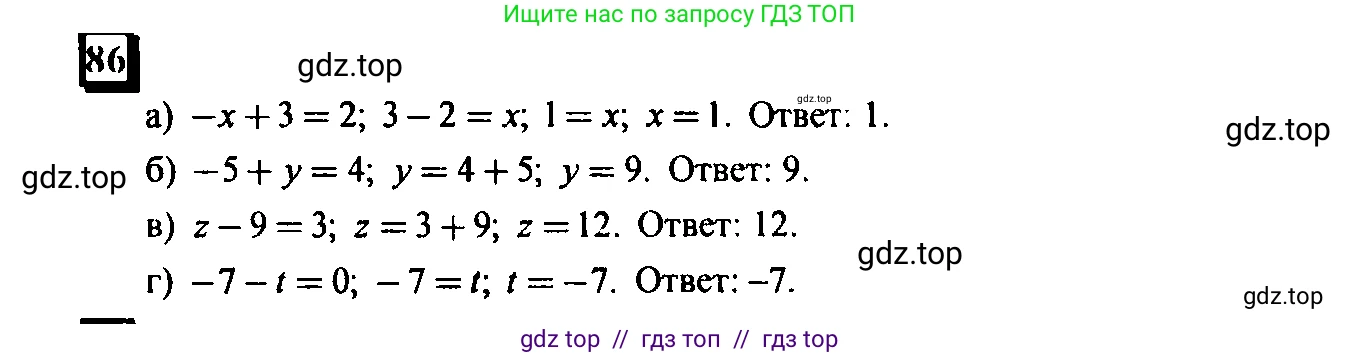 Математика, 6 класс Учебник, авторы: Дорофеев Георгий Владимирович, Петерсон Людмила Георгиевна, издательство Просвещение, Москва, 2023, голубого цвета, Часть 3, страница 22, номер 86, Решение 4 (2010-2022)