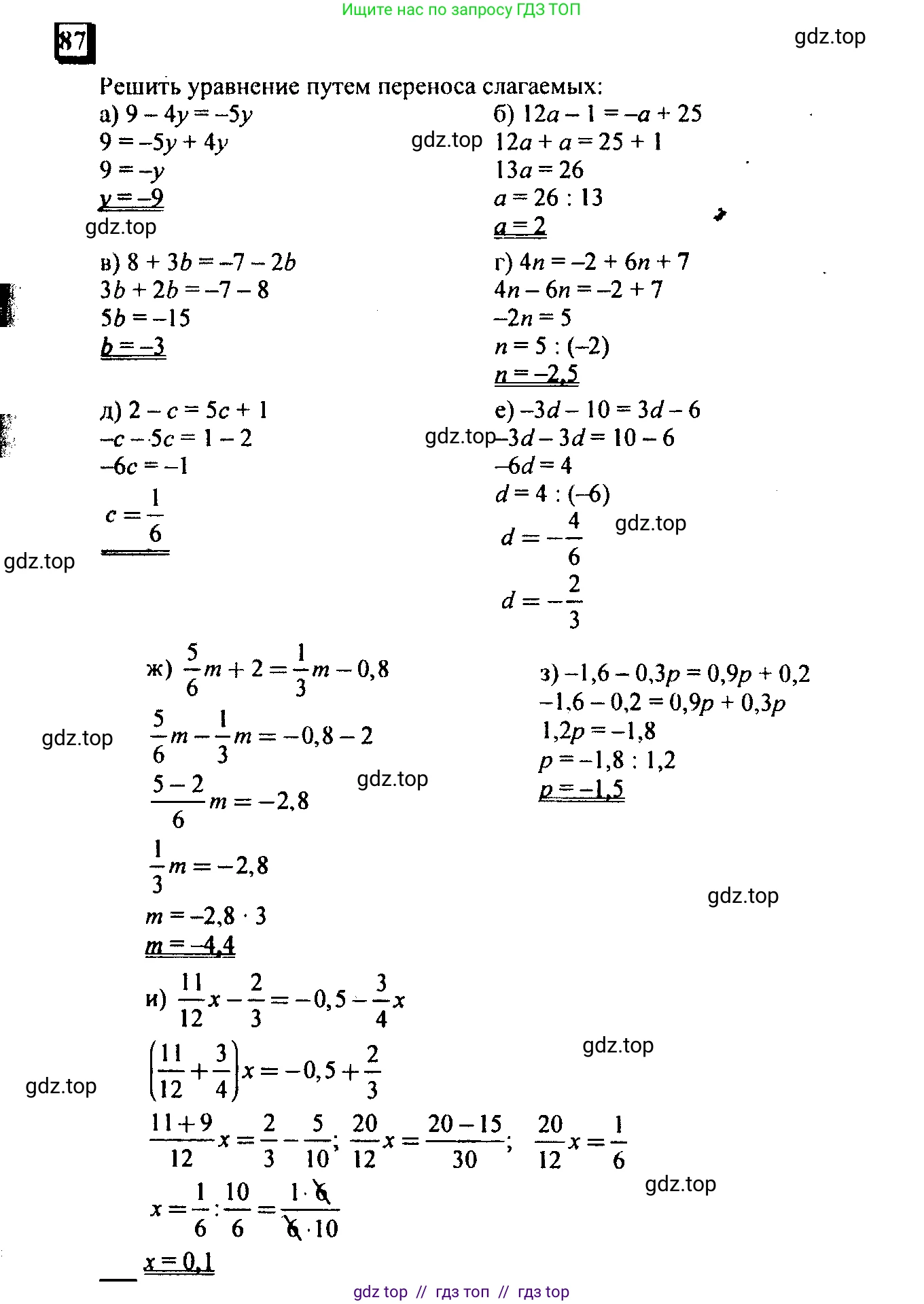 Математика, 6 класс Учебник, авторы: Дорофеев Георгий Владимирович, Петерсон Людмила Георгиевна, издательство Просвещение, Москва, 2023, голубого цвета, Часть 3, страница 22, номер 87, Решение 4 (2010-2022)