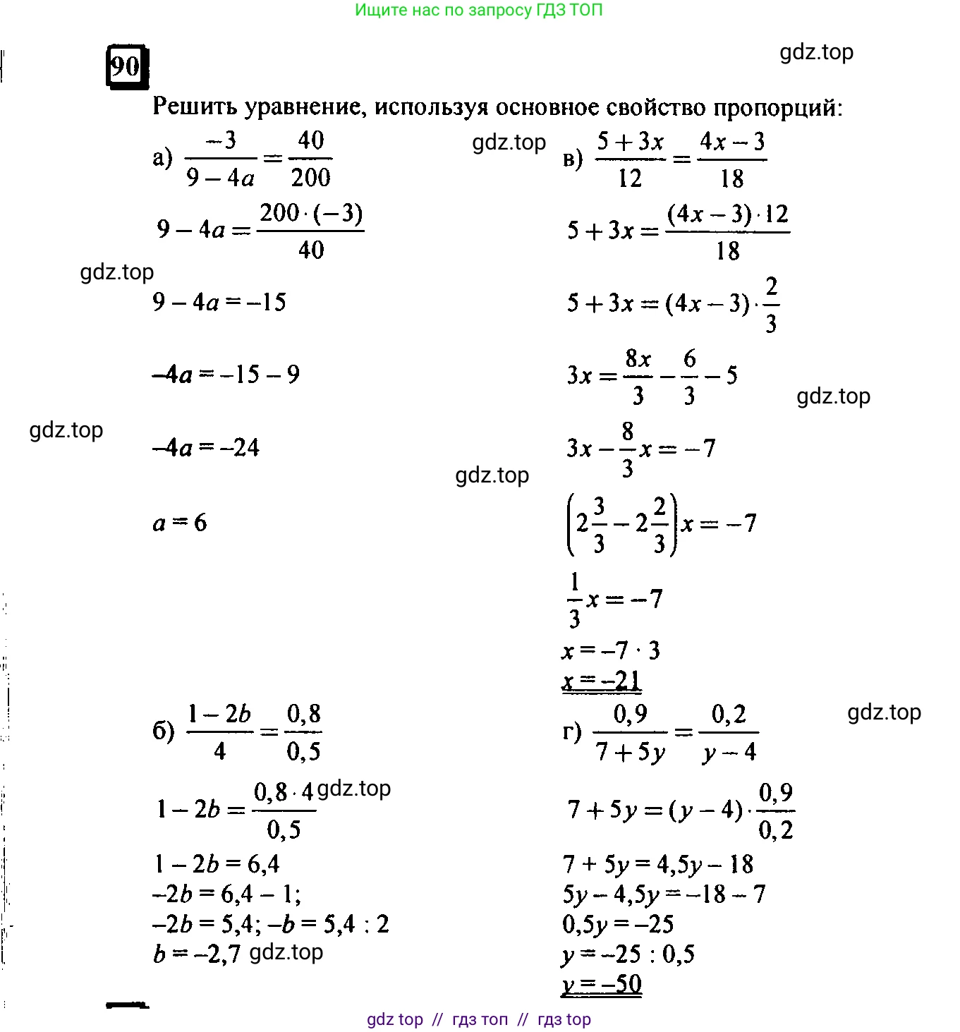 Математика, 6 класс Учебник, авторы: Дорофеев Георгий Владимирович, Петерсон Людмила Георгиевна, издательство Просвещение, Москва, 2023, голубого цвета, Часть 3, страница 23, номер 90, Решение 4 (2010-2022)