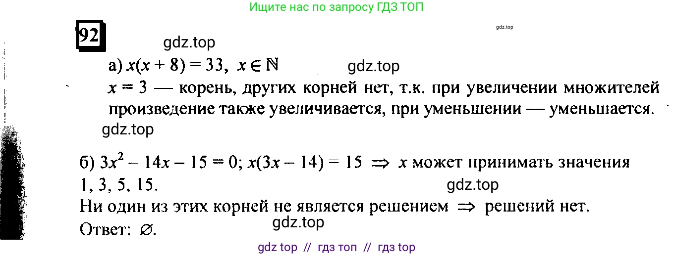 Математика, 6 класс Учебник, авторы: Дорофеев Георгий Владимирович, Петерсон Людмила Георгиевна, издательство Просвещение, Москва, 2023, голубого цвета, Часть 3, страница 23, номер 92, Решение 4 (2010-2022)