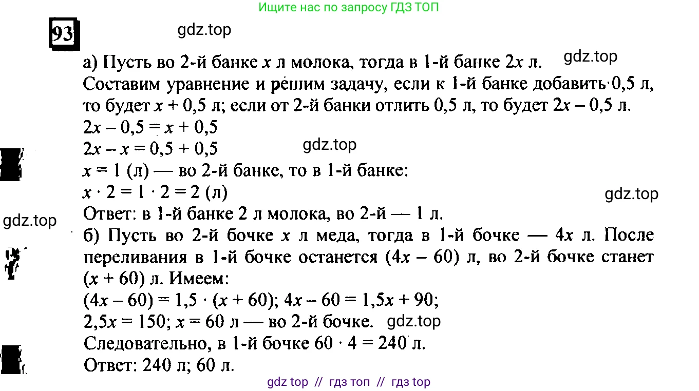 Математика, 6 класс Учебник, авторы: Дорофеев Георгий Владимирович, Петерсон Людмила Георгиевна, издательство Просвещение, Москва, 2023, голубого цвета, Часть 3, страница 23, номер 93, Решение 4 (2010-2022)