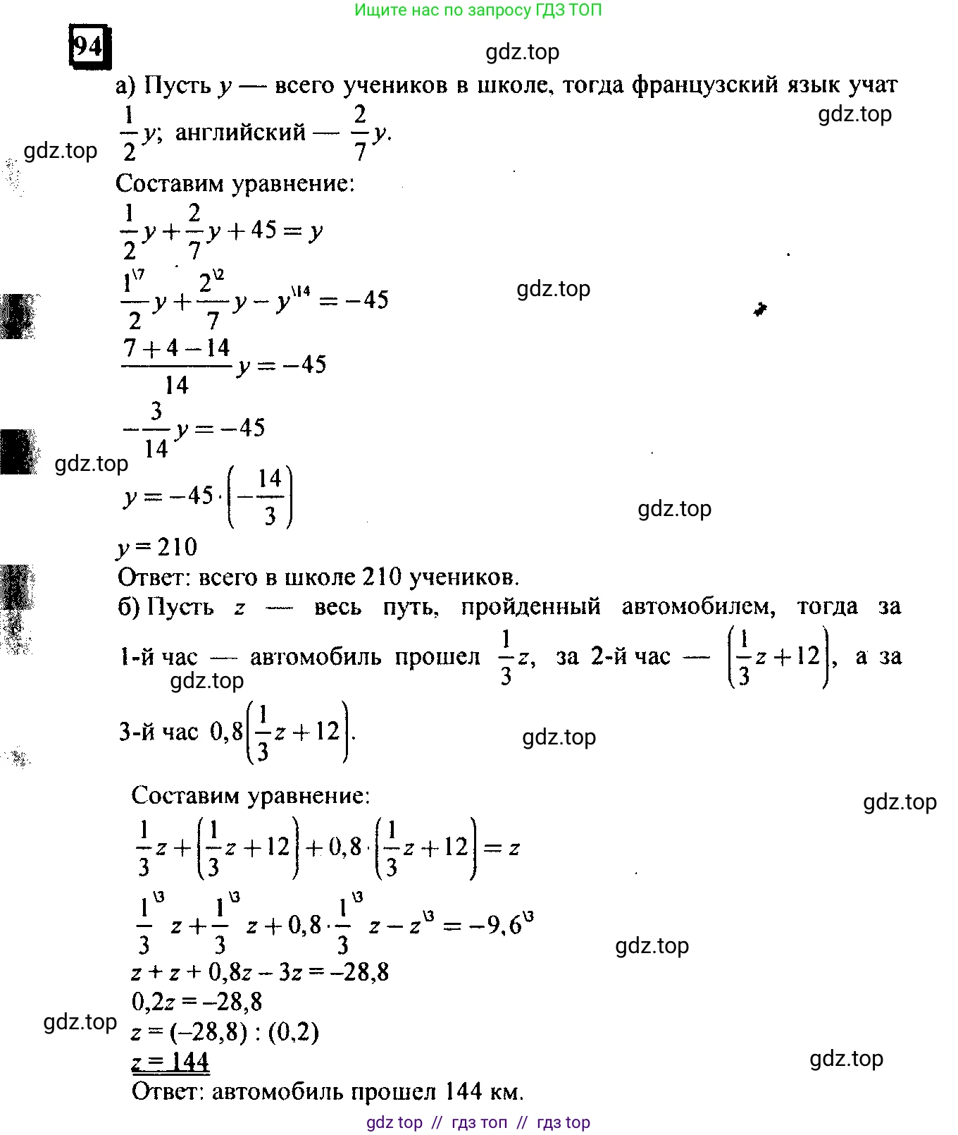 Математика, 6 класс Учебник, авторы: Дорофеев Георгий Владимирович, Петерсон Людмила Георгиевна, издательство Просвещение, Москва, 2023, голубого цвета, Часть 3, страница 23, номер 94, Решение 4 (2010-2022)