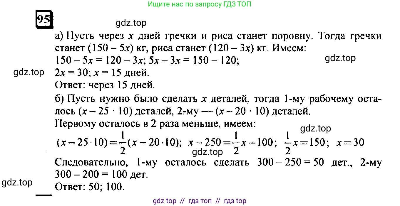 Математика, 6 класс Учебник, авторы: Дорофеев Георгий Владимирович, Петерсон Людмила Георгиевна, издательство Просвещение, Москва, 2023, голубого цвета, Часть 3, страница 23, номер 95, Решение 4 (2010-2022)
