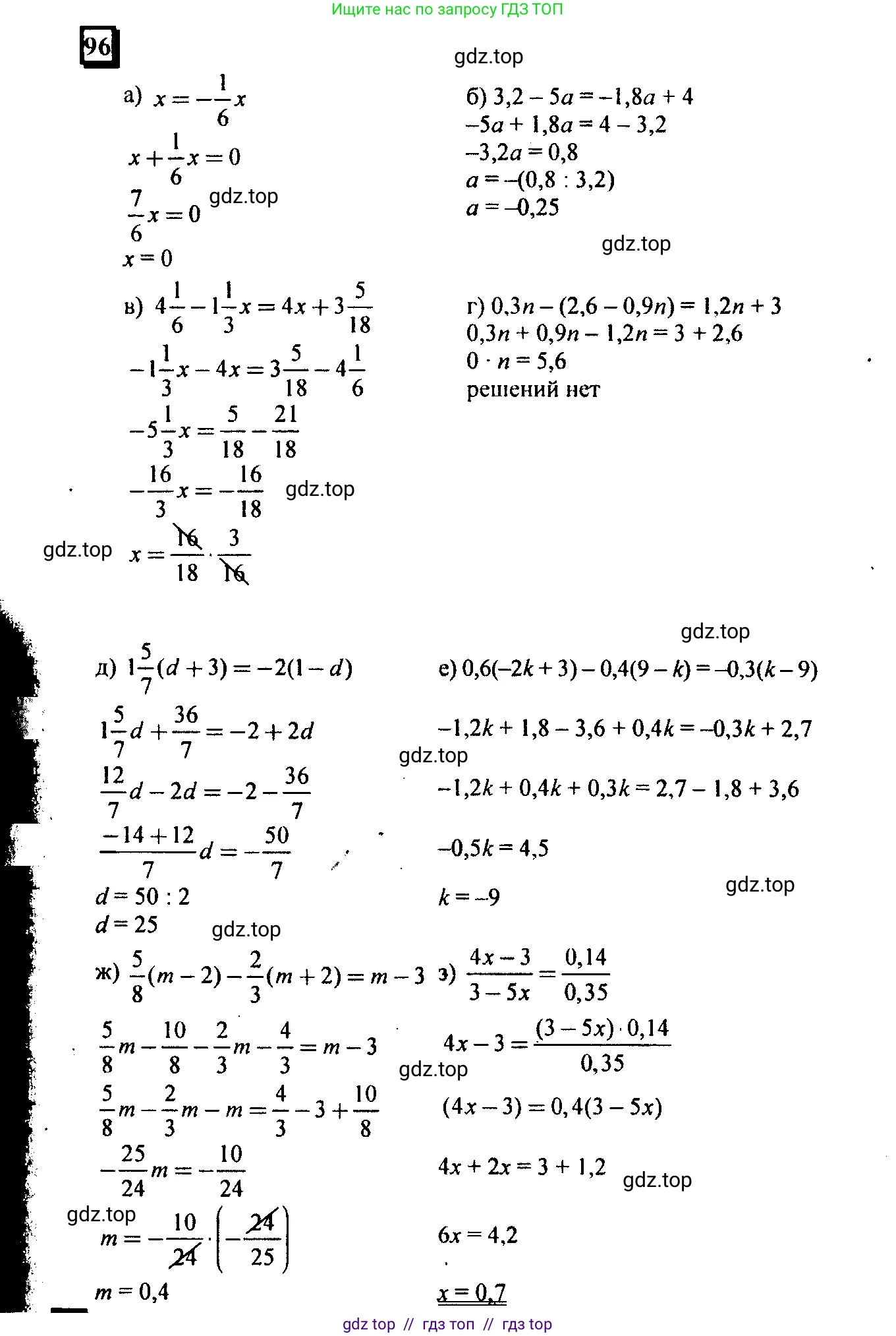 Математика, 6 класс Учебник, авторы: Дорофеев Георгий Владимирович, Петерсон Людмила Георгиевна, издательство Просвещение, Москва, 2023, голубого цвета, Часть 3, страница 23, номер 96, Решение 4 (2010-2022)