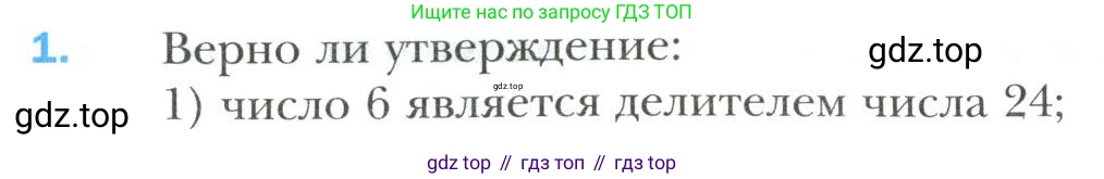 Математика, 6 класс Учебник, авторы: Мерзляк Аркадий Григорьевич, Полонский Виталий Борисович, Якир Михаил Семёнович, издательство Просвещение, Москва, 2019 - 2022, салатового цвета, страница 6, номер 1, Условие