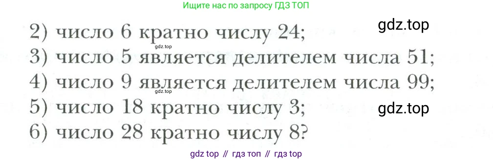 Математика, 6 класс Учебник, авторы: Мерзляк Аркадий Григорьевич, Полонский Виталий Борисович, Якир Михаил Семёнович, издательство Просвещение, Москва, 2019 - 2022, салатового цвета, страница 6, номер 1, Условие (продолжение 2)