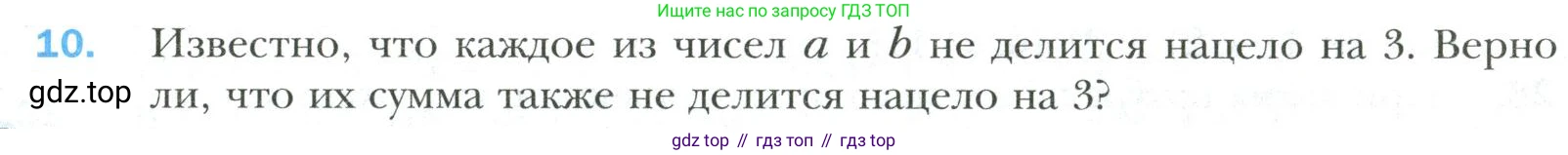 Математика, 6 класс Учебник, авторы: Мерзляк Аркадий Григорьевич, Полонский Виталий Борисович, Якир Михаил Семёнович, издательство Просвещение, Москва, 2019 - 2022, салатового цвета, страница 7, номер 10, Условие