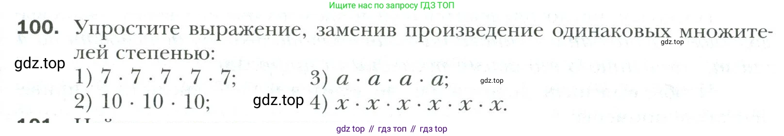 Математика, 6 класс Учебник, авторы: Мерзляк Аркадий Григорьевич, Полонский Виталий Борисович, Якир Михаил Семёнович, издательство Просвещение, Москва, 2019 - 2022, салатового цвета, страница 19, номер 100, Условие