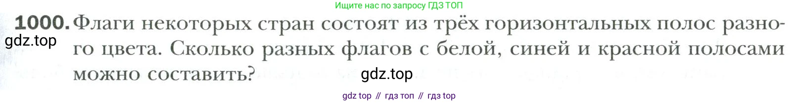 Математика, 6 класс Учебник, авторы: Мерзляк Аркадий Григорьевич, Полонский Виталий Борисович, Якир Михаил Семёнович, издательство Просвещение, Москва, 2019 - 2022, салатового цвета, страница 215, номер 1000, Условие