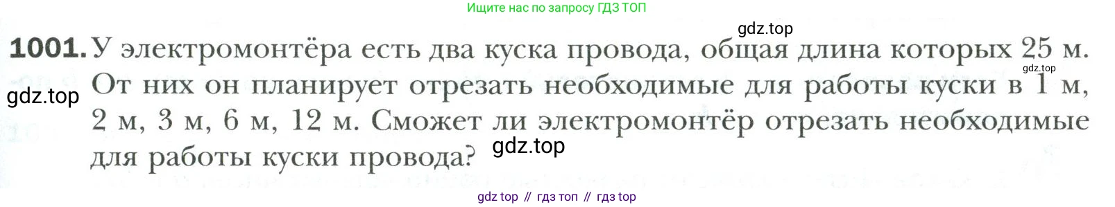 Математика, 6 класс Учебник, авторы: Мерзляк Аркадий Григорьевич, Полонский Виталий Борисович, Якир Михаил Семёнович, издательство Просвещение, Москва, 2019 - 2022, салатового цвета, страница 215, номер 1001, Условие