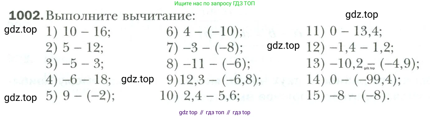Математика, 6 класс Учебник, авторы: Мерзляк Аркадий Григорьевич, Полонский Виталий Борисович, Якир Михаил Семёнович, издательство Просвещение, Москва, 2019 - 2022, салатового цвета, страница 216, номер 1002, Условие