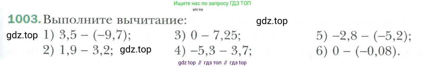 Математика, 6 класс Учебник, авторы: Мерзляк Аркадий Григорьевич, Полонский Виталий Борисович, Якир Михаил Семёнович, издательство Просвещение, Москва, 2019 - 2022, салатового цвета, страница 217, номер 1003, Условие