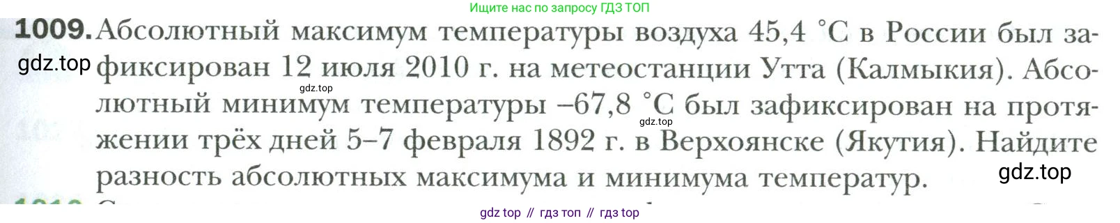 Математика, 6 класс Учебник, авторы: Мерзляк Аркадий Григорьевич, Полонский Виталий Борисович, Якир Михаил Семёнович, издательство Просвещение, Москва, 2019 - 2022, салатового цвета, страница 217, номер 1009, Условие
