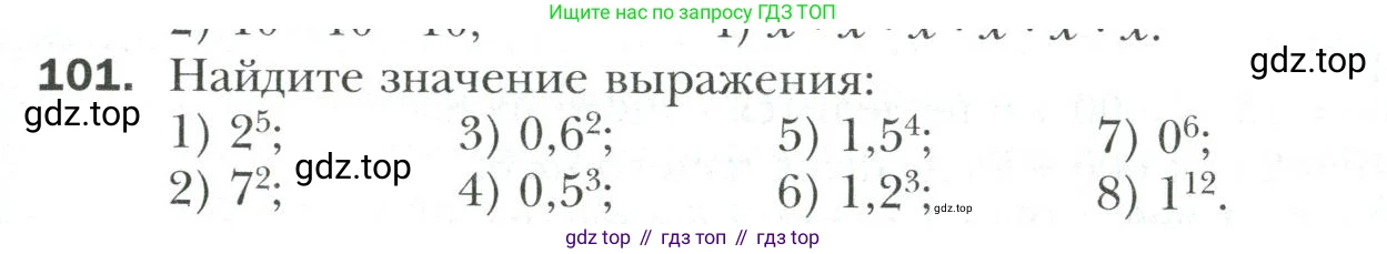 Математика, 6 класс Учебник, авторы: Мерзляк Аркадий Григорьевич, Полонский Виталий Борисович, Якир Михаил Семёнович, издательство Просвещение, Москва, 2019 - 2022, салатового цвета, страница 19, номер 101, Условие