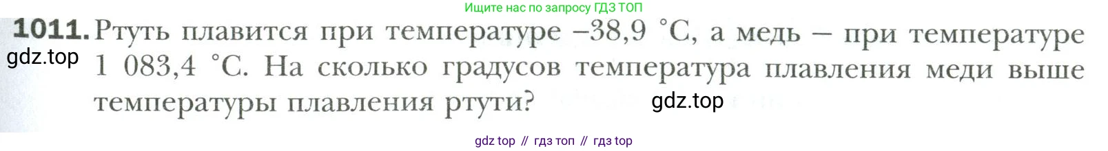 Математика, 6 класс Учебник, авторы: Мерзляк Аркадий Григорьевич, Полонский Виталий Борисович, Якир Михаил Семёнович, издательство Просвещение, Москва, 2019 - 2022, салатового цвета, страница 217, номер 1011, Условие