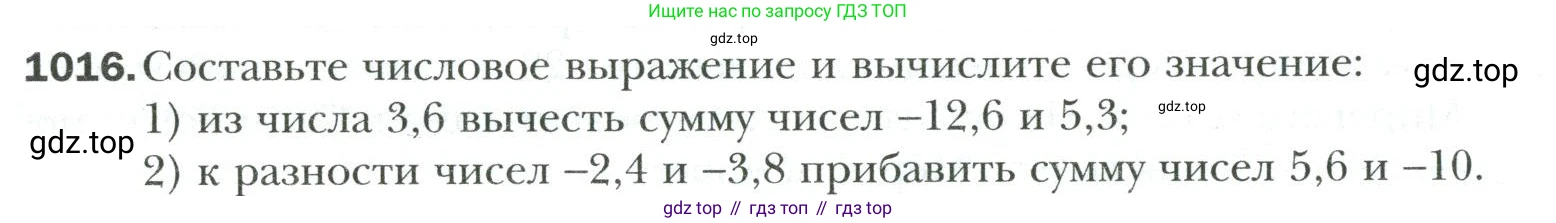 Математика, 6 класс Учебник, авторы: Мерзляк Аркадий Григорьевич, Полонский Виталий Борисович, Якир Михаил Семёнович, издательство Просвещение, Москва, 2019 - 2022, салатового цвета, страница 218, номер 1016, Условие