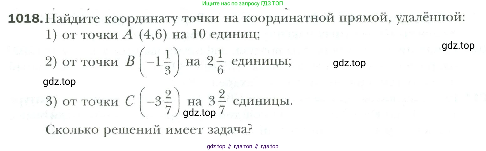 Математика, 6 класс Учебник, авторы: Мерзляк Аркадий Григорьевич, Полонский Виталий Борисович, Якир Михаил Семёнович, издательство Просвещение, Москва, 2019 - 2022, салатового цвета, страница 218, номер 1018, Условие