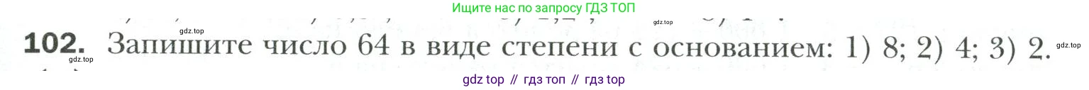 Математика, 6 класс Учебник, авторы: Мерзляк Аркадий Григорьевич, Полонский Виталий Борисович, Якир Михаил Семёнович, издательство Просвещение, Москва, 2019 - 2022, салатового цвета, страница 19, номер 102, Условие