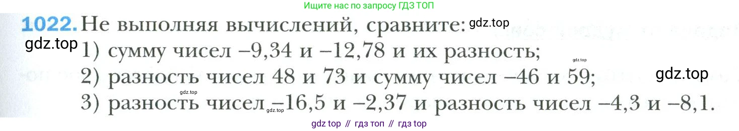Математика, 6 класс Учебник, авторы: Мерзляк Аркадий Григорьевич, Полонский Виталий Борисович, Якир Михаил Семёнович, издательство Просвещение, Москва, 2019 - 2022, салатового цвета, страница 219, номер 1022, Условие