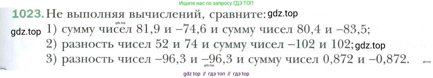 Математика, 6 класс Учебник, авторы: Мерзляк Аркадий Григорьевич, Полонский Виталий Борисович, Якир Михаил Семёнович, издательство Просвещение, Москва, 2019 - 2022, салатового цвета, страница 219, номер 1023, Условие