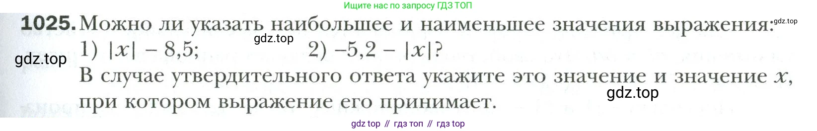 Математика, 6 класс Учебник, авторы: Мерзляк Аркадий Григорьевич, Полонский Виталий Борисович, Якир Михаил Семёнович, издательство Просвещение, Москва, 2019 - 2022, салатового цвета, страница 219, номер 1025, Условие