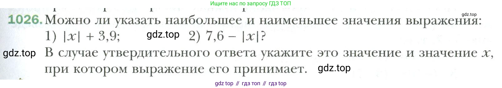 Математика, 6 класс Учебник, авторы: Мерзляк Аркадий Григорьевич, Полонский Виталий Борисович, Якир Михаил Семёнович, издательство Просвещение, Москва, 2019 - 2022, салатового цвета, страница 219, номер 1026, Условие
