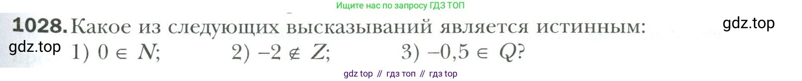 Математика, 6 класс Учебник, авторы: Мерзляк Аркадий Григорьевич, Полонский Виталий Борисович, Якир Михаил Семёнович, издательство Просвещение, Москва, 2019 - 2022, салатового цвета, страница 219, номер 1028, Условие
