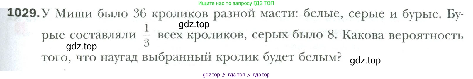 Математика, 6 класс Учебник, авторы: Мерзляк Аркадий Григорьевич, Полонский Виталий Борисович, Якир Михаил Семёнович, издательство Просвещение, Москва, 2019 - 2022, салатового цвета, страница 219, номер 1029, Условие