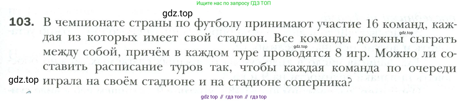 Математика, 6 класс Учебник, авторы: Мерзляк Аркадий Григорьевич, Полонский Виталий Борисович, Якир Михаил Семёнович, издательство Просвещение, Москва, 2019 - 2022, салатового цвета, страница 19, номер 103, Условие