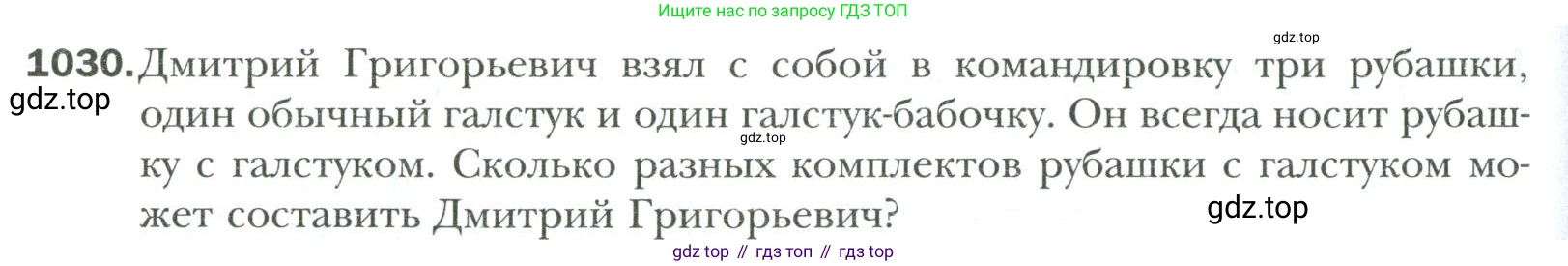 Математика, 6 класс Учебник, авторы: Мерзляк Аркадий Григорьевич, Полонский Виталий Борисович, Якир Михаил Семёнович, издательство Просвещение, Москва, 2019 - 2022, салатового цвета, страница 220, номер 1030, Условие