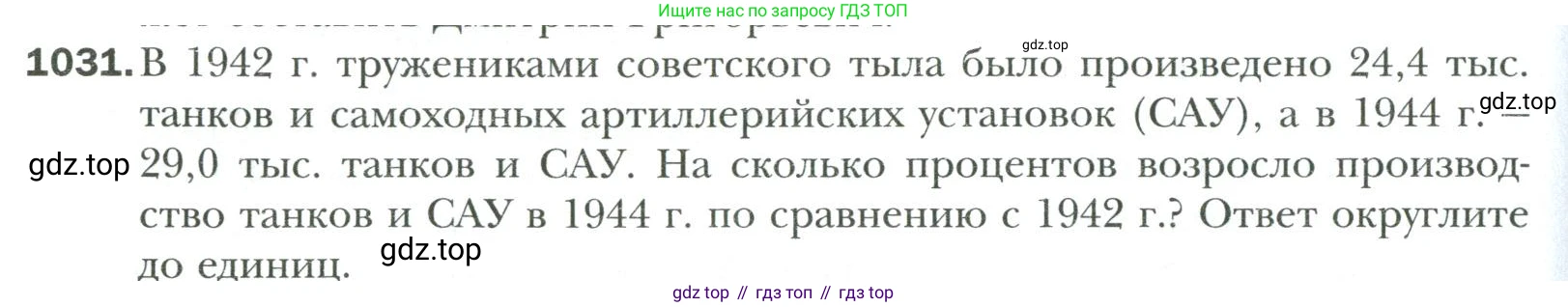 Математика, 6 класс Учебник, авторы: Мерзляк Аркадий Григорьевич, Полонский Виталий Борисович, Якир Михаил Семёнович, издательство Просвещение, Москва, 2019 - 2022, салатового цвета, страница 220, номер 1031, Условие