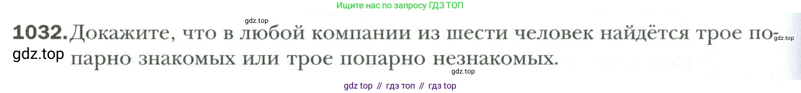 Математика, 6 класс Учебник, авторы: Мерзляк Аркадий Григорьевич, Полонский Виталий Борисович, Якир Михаил Семёнович, издательство Просвещение, Москва, 2019 - 2022, салатового цвета, страница 220, номер 1032, Условие