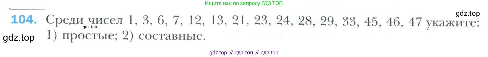 Математика, 6 класс Учебник, авторы: Мерзляк Аркадий Григорьевич, Полонский Виталий Борисович, Якир Михаил Семёнович, издательство Просвещение, Москва, 2019 - 2022, салатового цвета, страница 23, номер 104, Условие