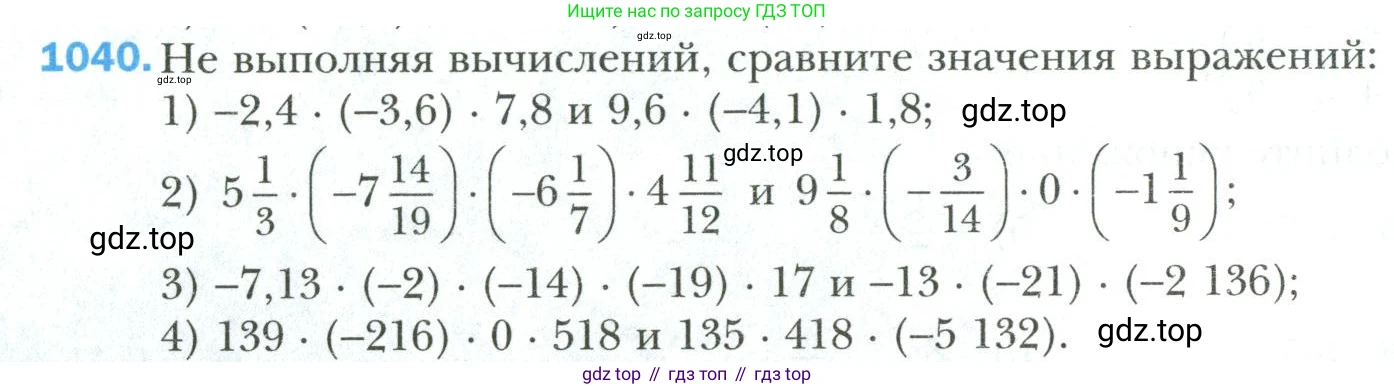 Математика, 6 класс Учебник, авторы: Мерзляк Аркадий Григорьевич, Полонский Виталий Борисович, Якир Михаил Семёнович, издательство Просвещение, Москва, 2019 - 2022, салатового цвета, страница 224, номер 1040, Условие