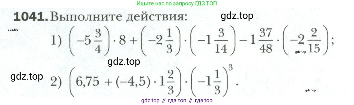Математика, 6 класс Учебник, авторы: Мерзляк Аркадий Григорьевич, Полонский Виталий Борисович, Якир Михаил Семёнович, издательство Просвещение, Москва, 2019 - 2022, салатового цвета, страница 224, номер 1041, Условие