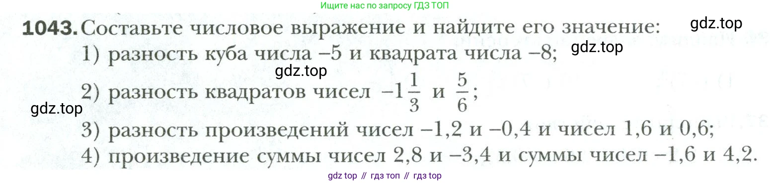 Математика, 6 класс Учебник, авторы: Мерзляк Аркадий Григорьевич, Полонский Виталий Борисович, Якир Михаил Семёнович, издательство Просвещение, Москва, 2019 - 2022, салатового цвета, страница 224, номер 1043, Условие