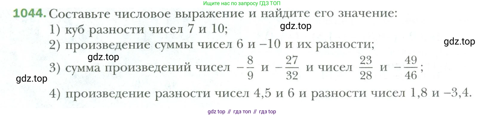 Математика, 6 класс Учебник, авторы: Мерзляк Аркадий Григорьевич, Полонский Виталий Борисович, Якир Михаил Семёнович, издательство Просвещение, Москва, 2019 - 2022, салатового цвета, страница 224, номер 1044, Условие