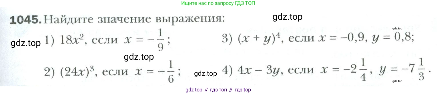 Математика, 6 класс Учебник, авторы: Мерзляк Аркадий Григорьевич, Полонский Виталий Борисович, Якир Михаил Семёнович, издательство Просвещение, Москва, 2019 - 2022, салатового цвета, страница 225, номер 1045, Условие