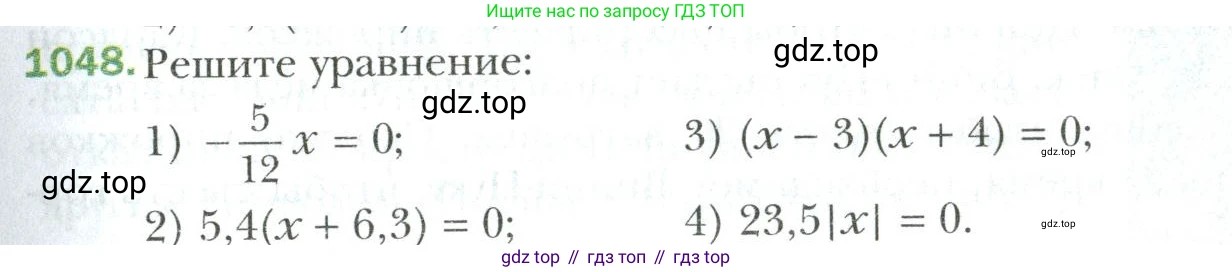 Математика, 6 класс Учебник, авторы: Мерзляк Аркадий Григорьевич, Полонский Виталий Борисович, Якир Михаил Семёнович, издательство Просвещение, Москва, 2019 - 2022, салатового цвета, страница 225, номер 1048, Условие