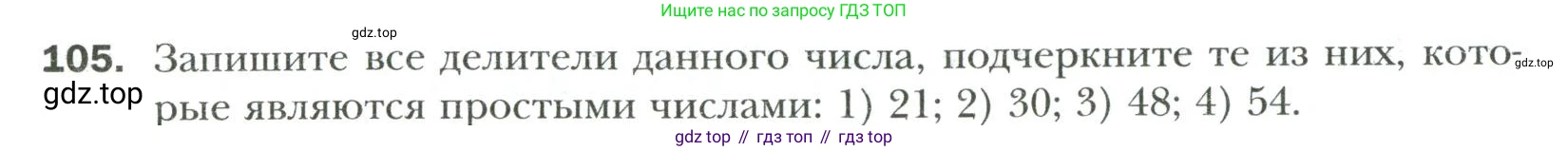 Математика, 6 класс Учебник, авторы: Мерзляк Аркадий Григорьевич, Полонский Виталий Борисович, Якир Михаил Семёнович, издательство Просвещение, Москва, 2019 - 2022, салатового цвета, страница 24, номер 105, Условие
